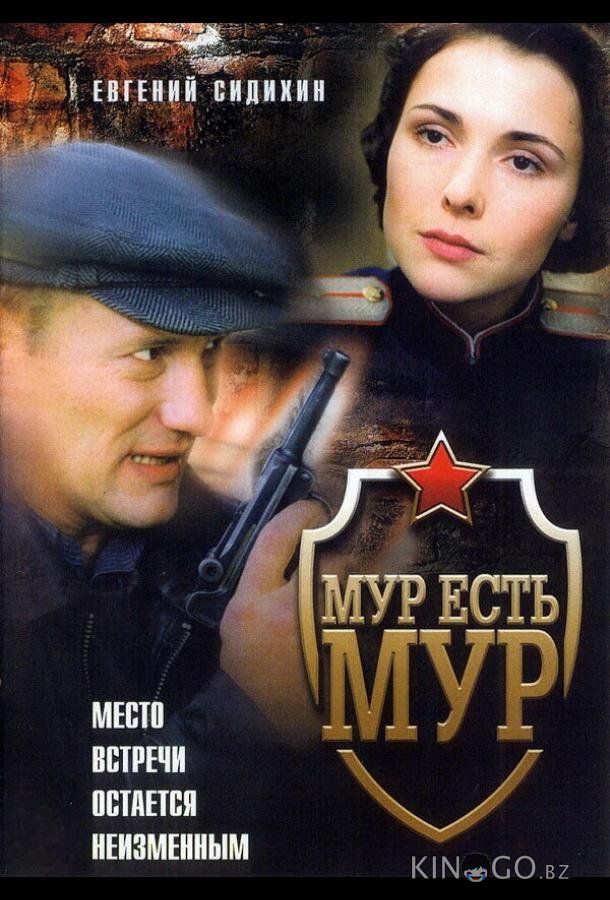 МУР есть МУР 3 8