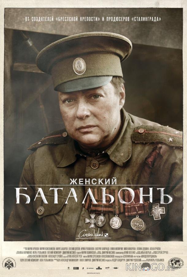 Женский батальонъ 1 4