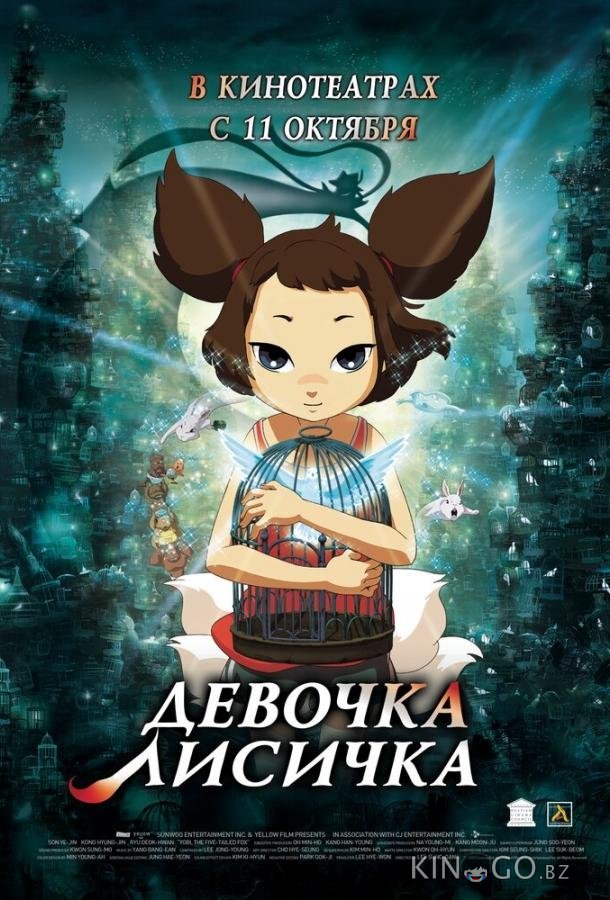 Девочка-лисичка 