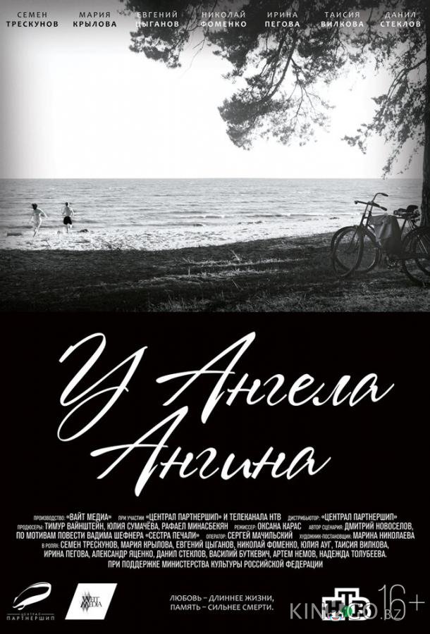 У ангела ангина 