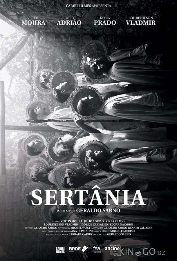 Сертания 
