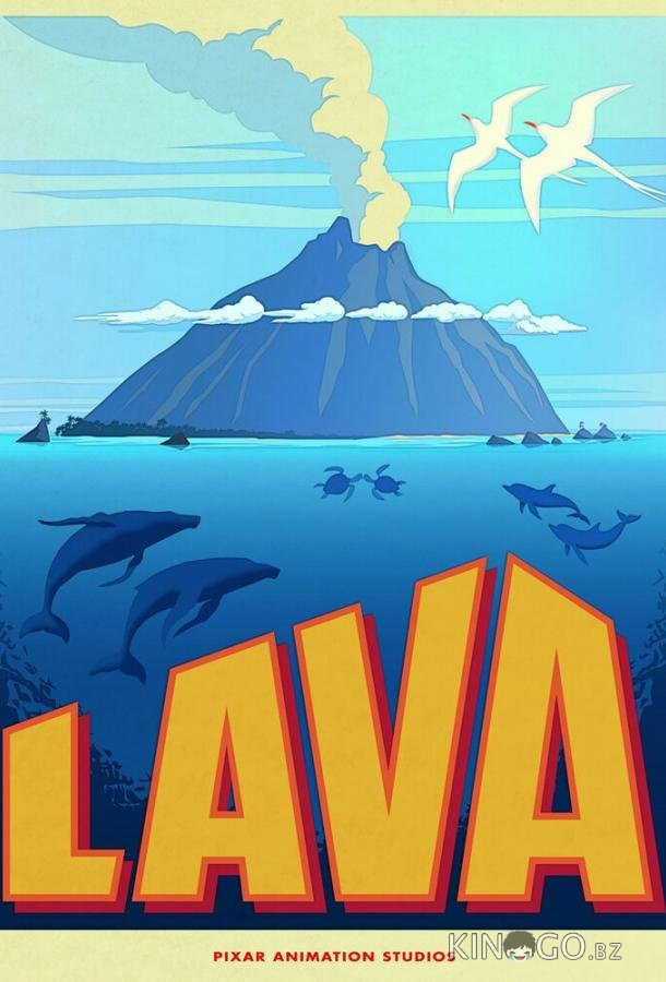 Лава 
