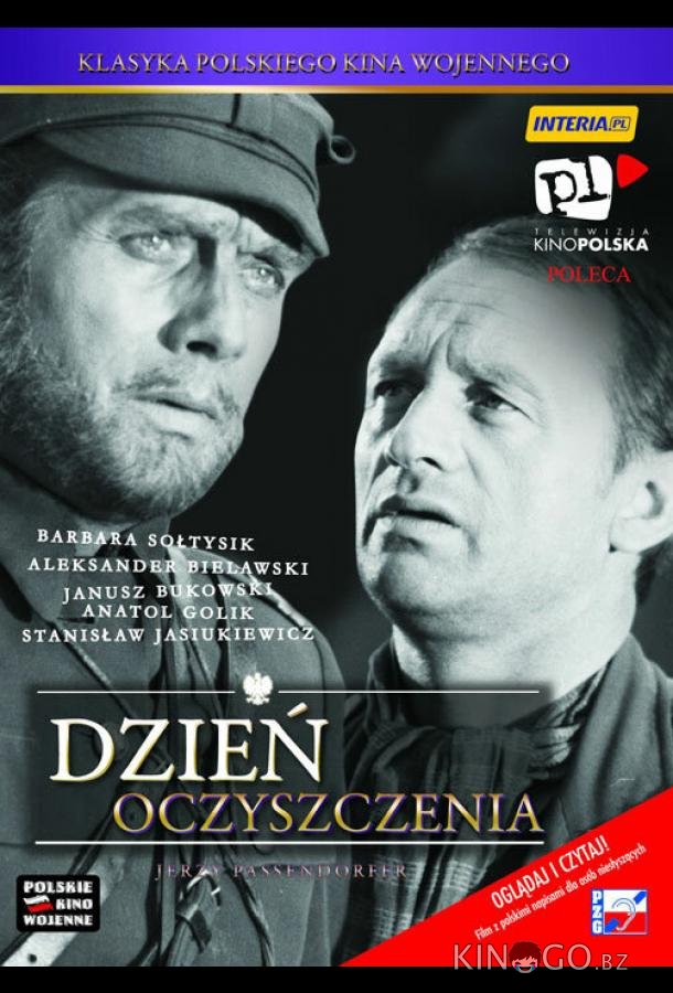 День прозрения 1 4
