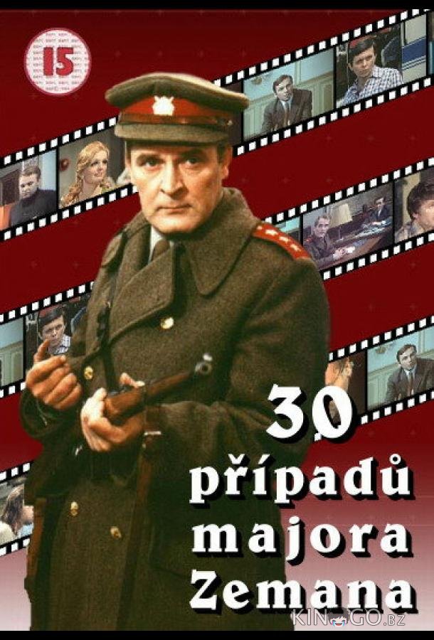 30 случаев майора Земана 1 30