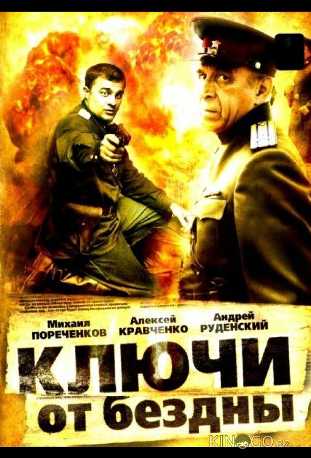 Ключи от бездны: Охота на призраков 1 4