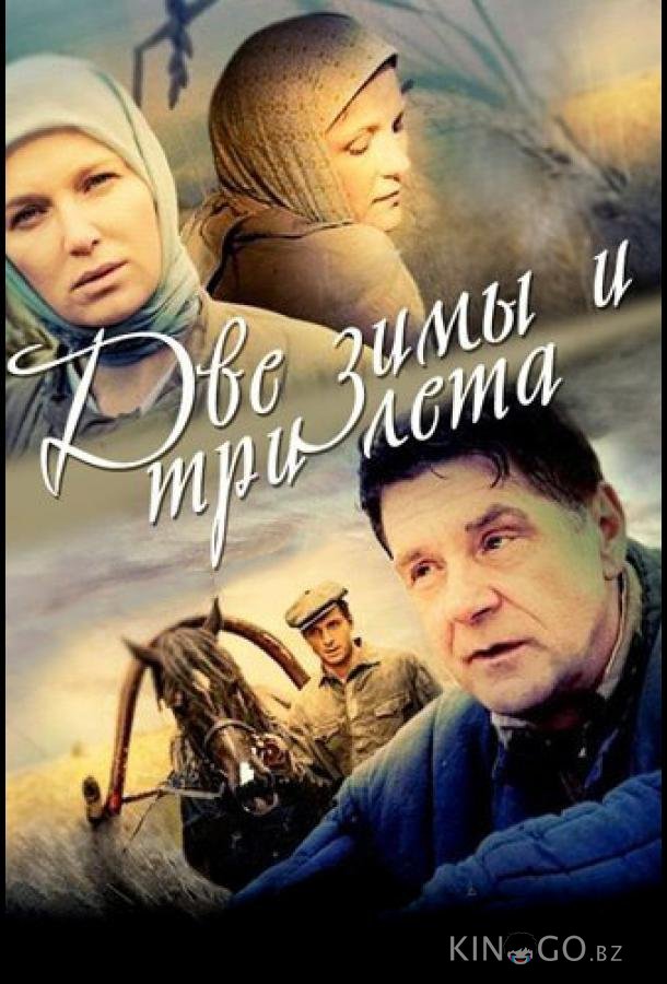 Две зимы и три лета 1 26