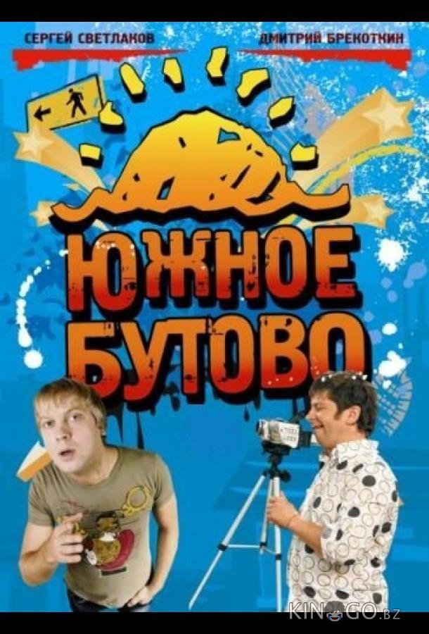 Южное Бутово 1 16