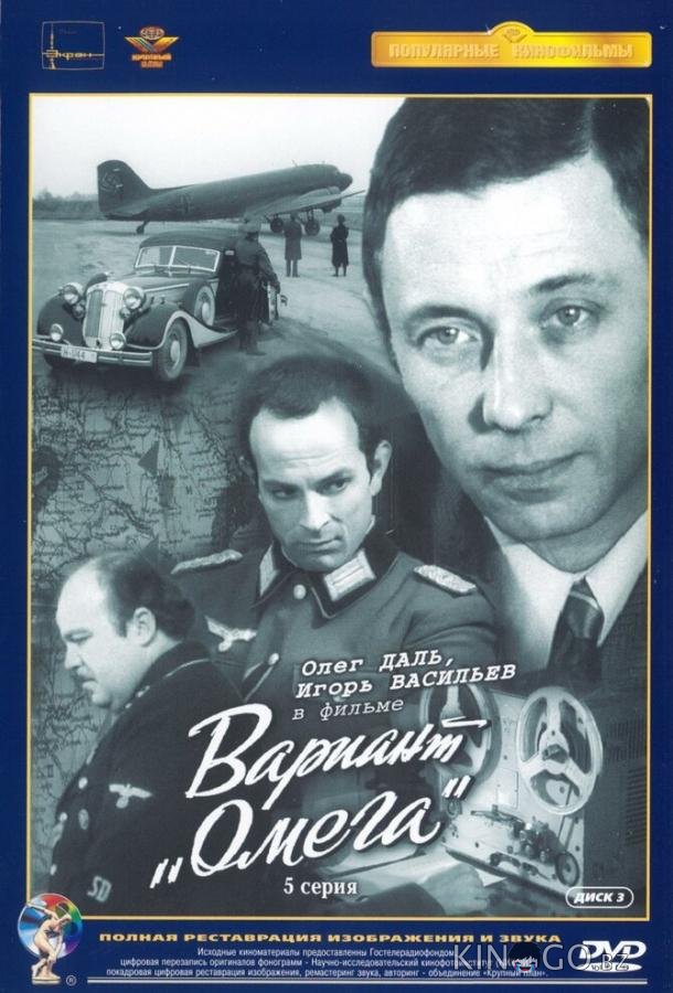 Вариант Омега 1 5