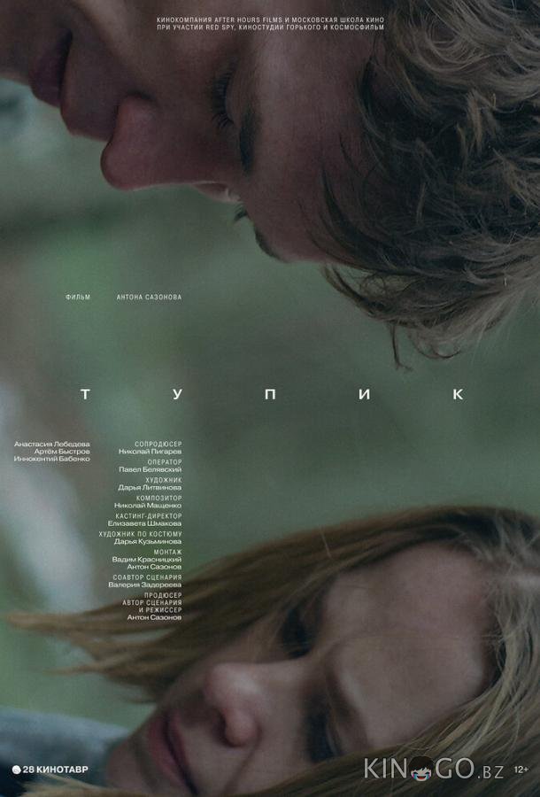 Тупик 