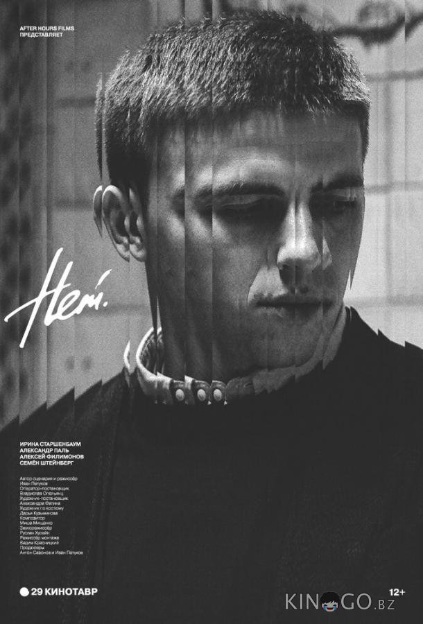 Нет 