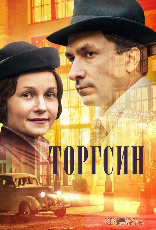 Торгсин 1 8