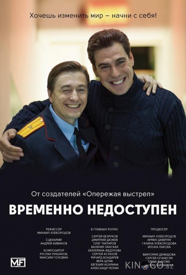 Временно недоступен 1 8