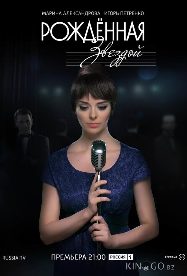 Рожденная звездой 1 12