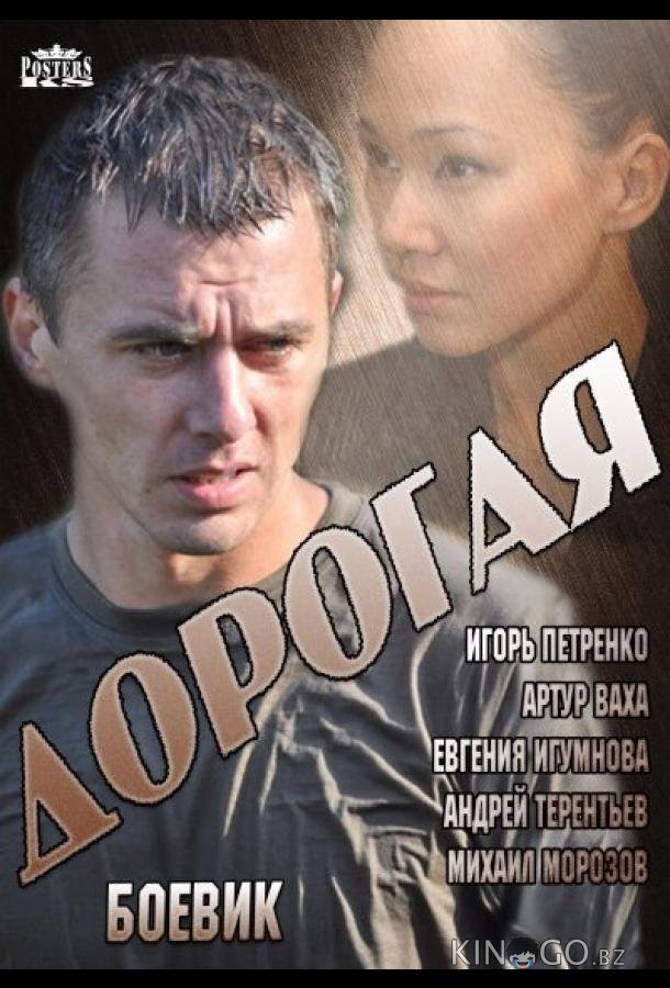 Дорогая 1 4