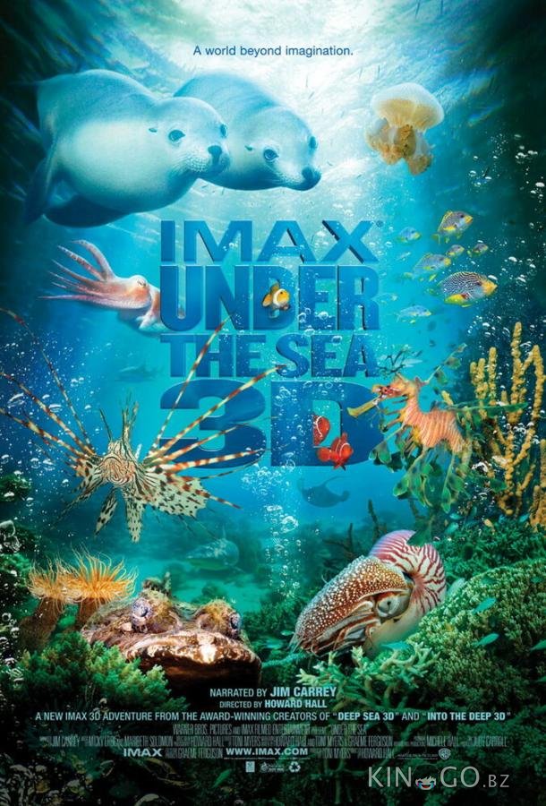 На глубине морской 3D 
