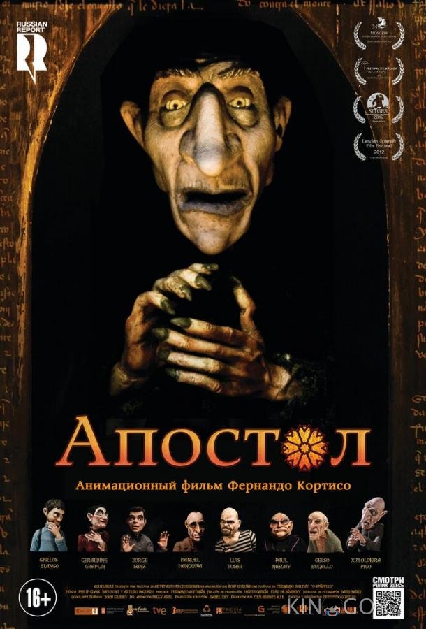 Апостол 