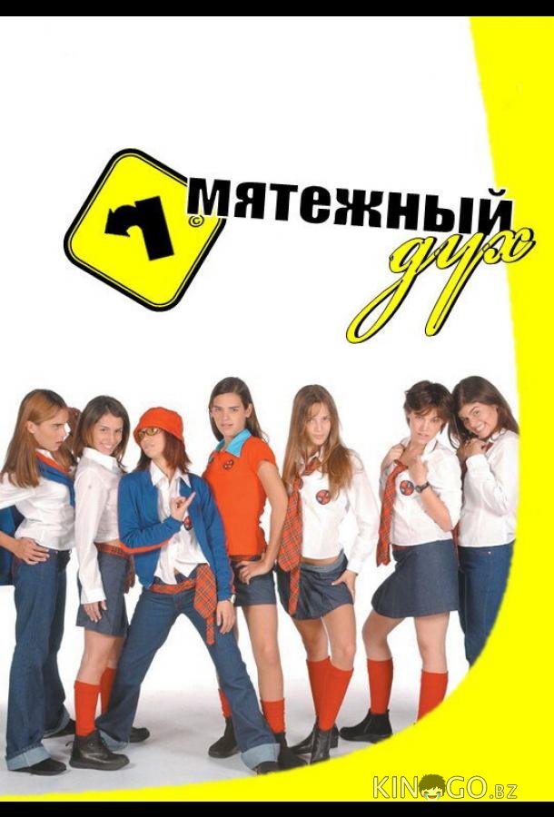 Мятежный дух 2 179