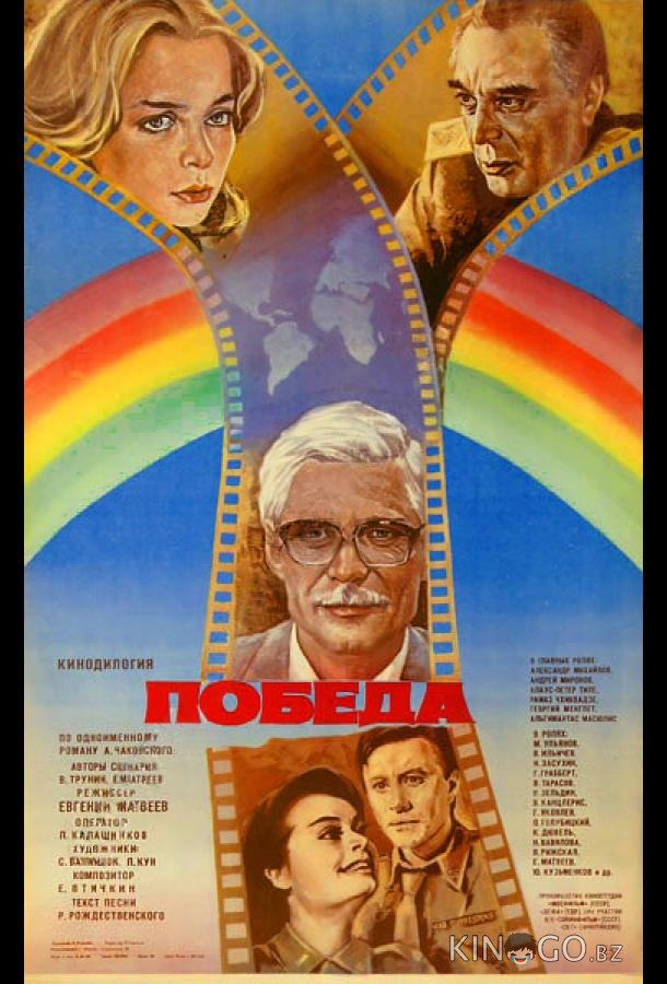 Победа 1 2