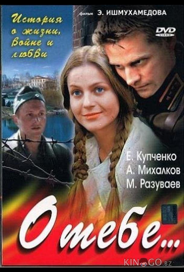 О тебе... 1 4