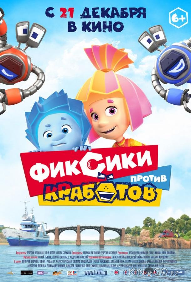 Фиксики против кработов 