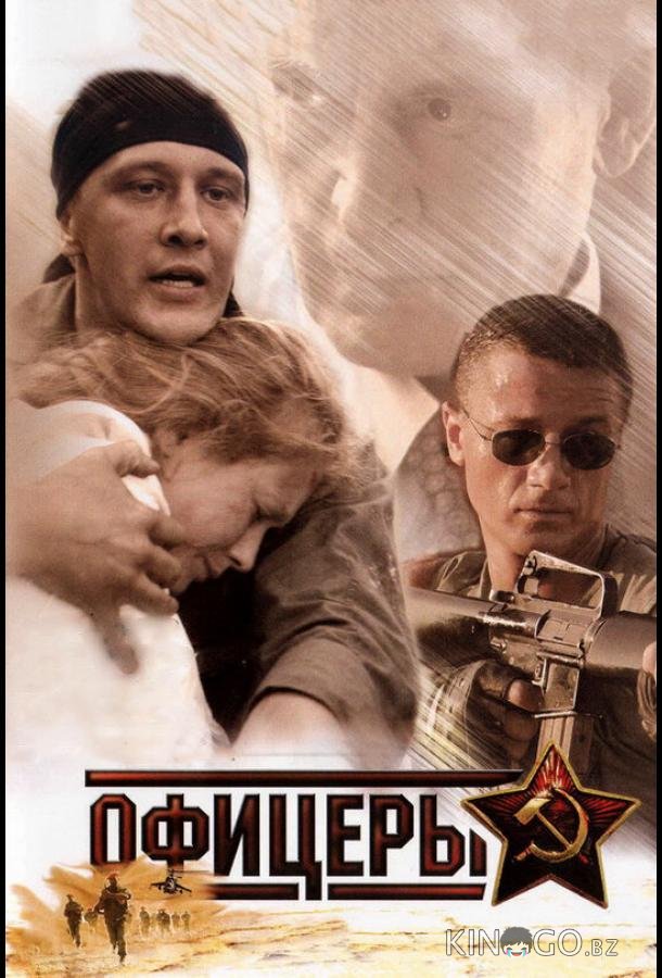 Офицеры 2 8