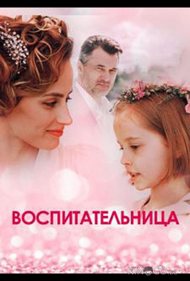 Воспитательница 1 4
