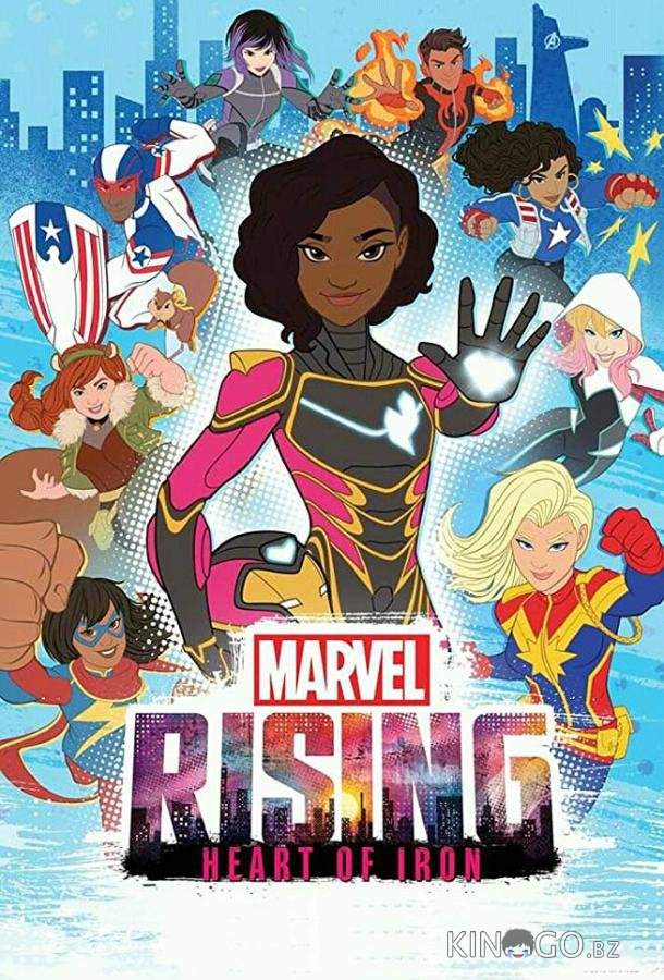 Восход Marvel: Железное сердце 