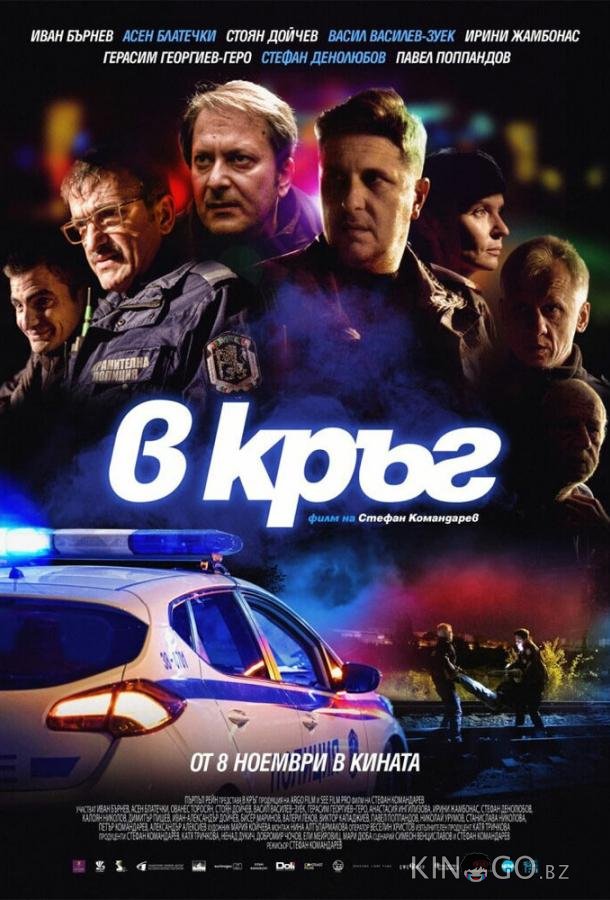 Патруль 