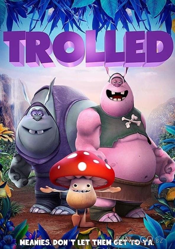 Тролли 