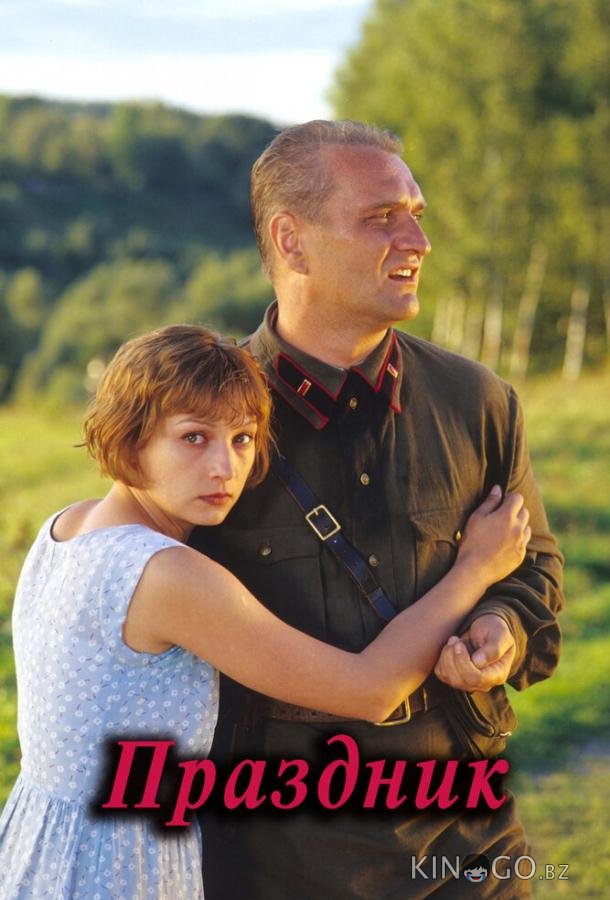 Праздник 