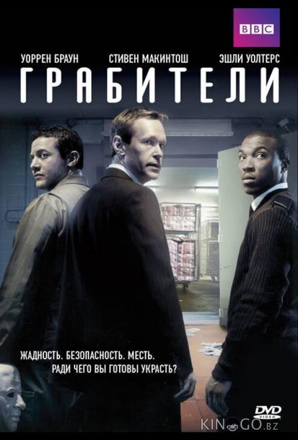 Грабители 1 4