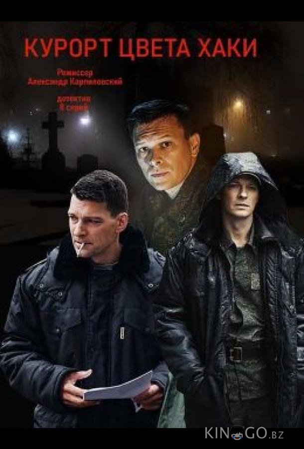 Курорт цвета хаки 1 8