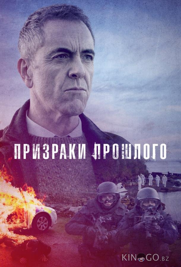 Призраки прошлого 2 6