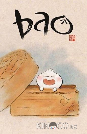 Бао 