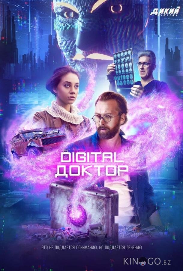Digital Доктор 1 4