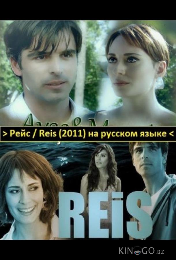 Рейс 1 5