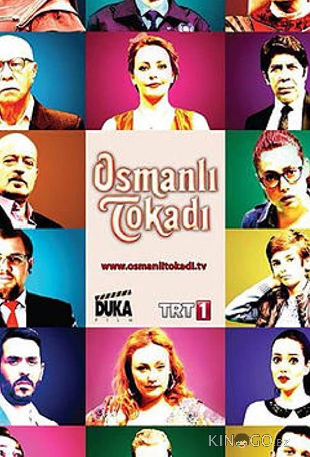 Османская пощечина 1 37