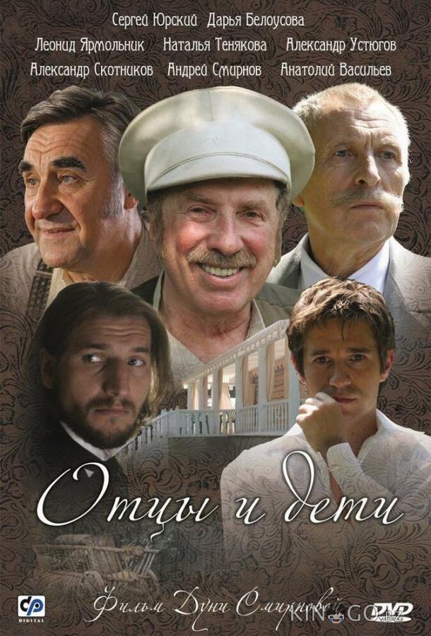 Отцы и дети 1 4