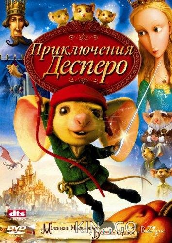 Приключения Десперо 