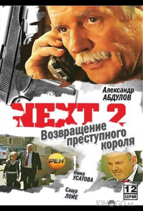 Next 2 1 12