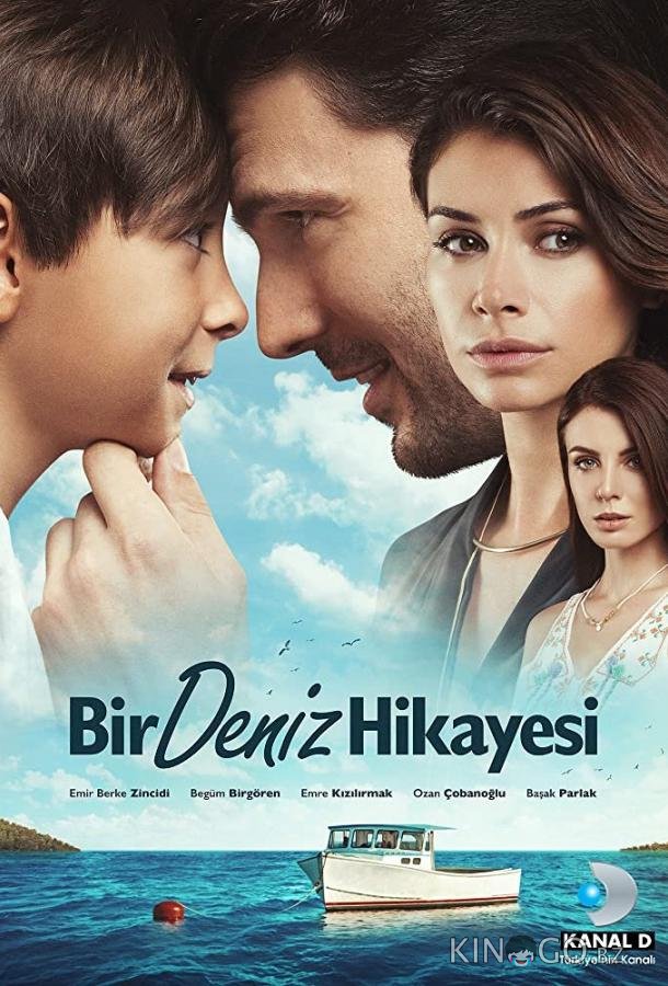 История Дениза 1 8