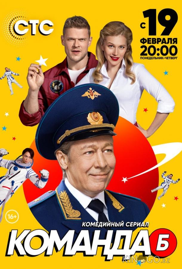 Команда Б 1 20