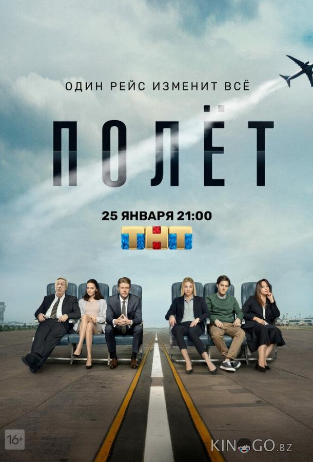 Полет 1 8