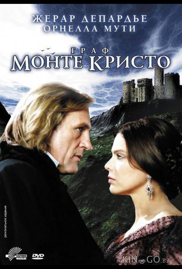 Граф Монте-Кристо 1 4