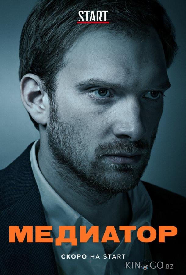 Медиатор 3 8