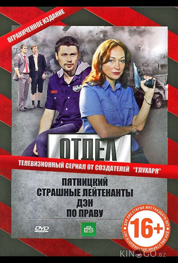 Отдел 1 8