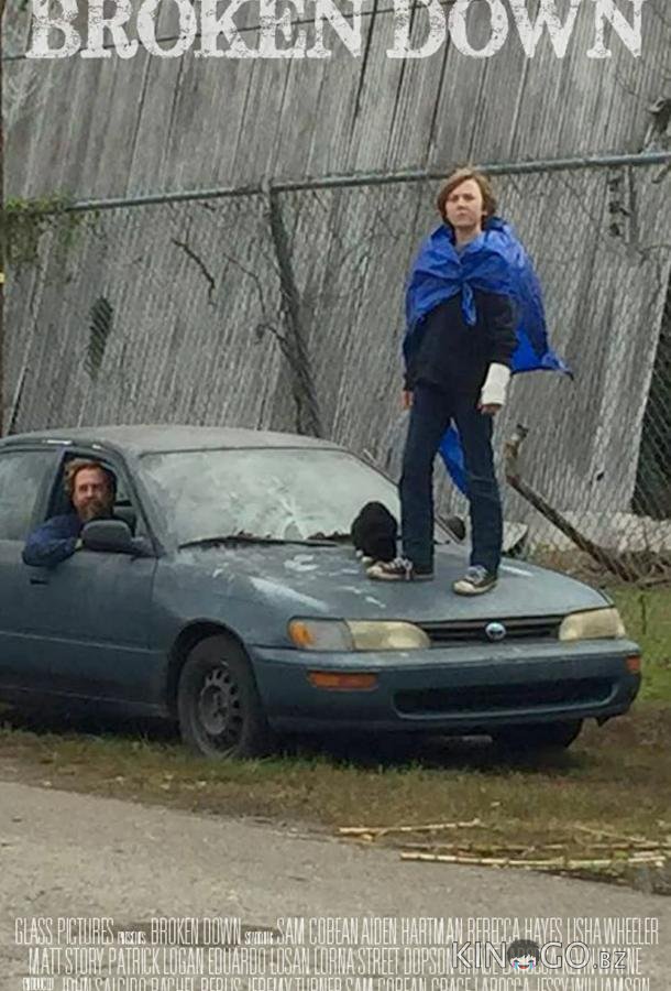 Сломленный 