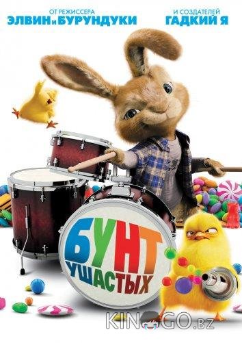 Бунт ушастых 