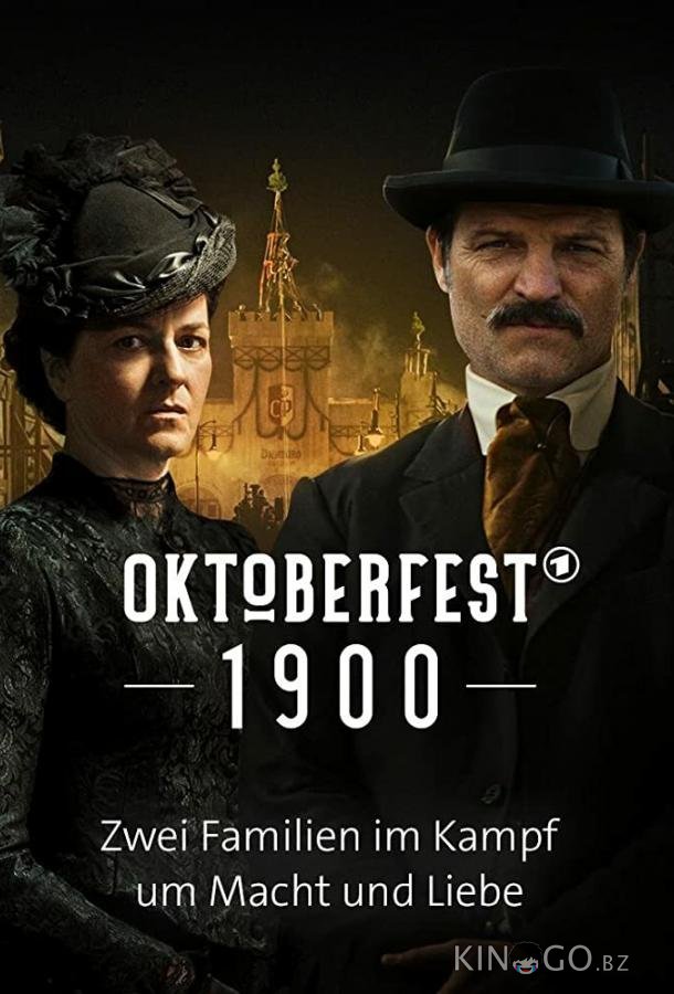 Октоберфест: Пиво и кровь 1 6