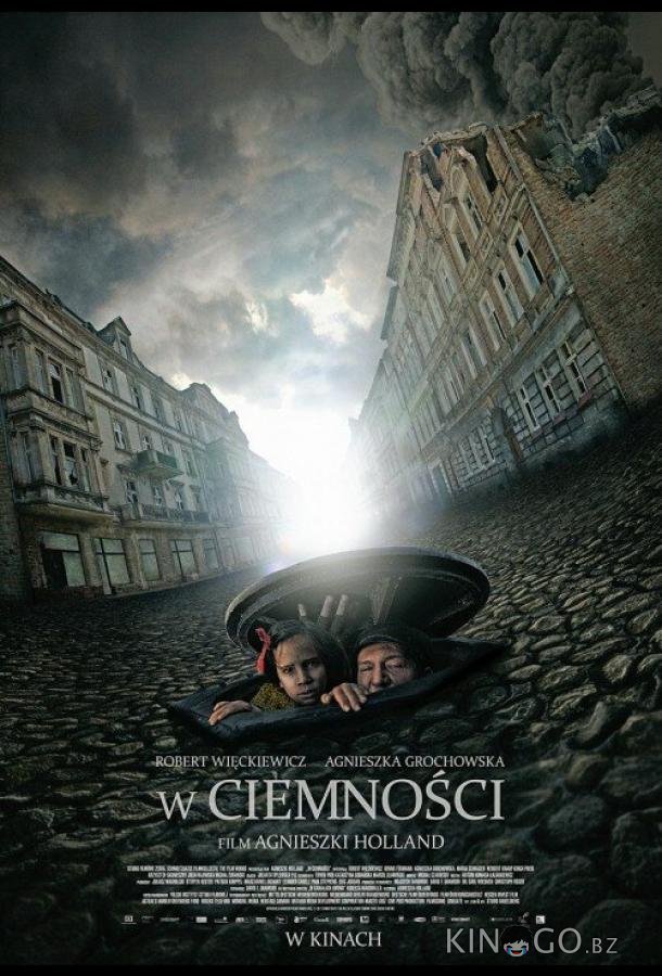 В темноте 